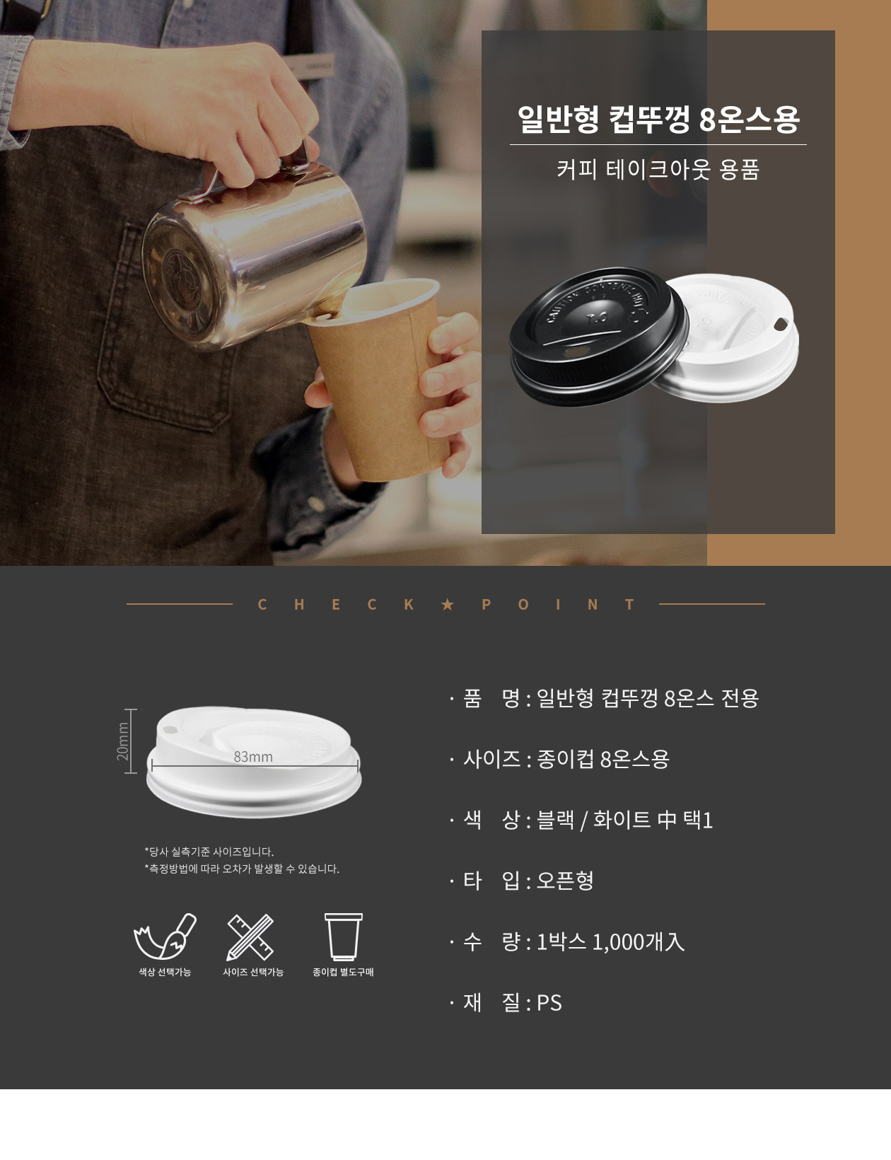 8온스 화이트 일반형 컵뚜껑 1000개