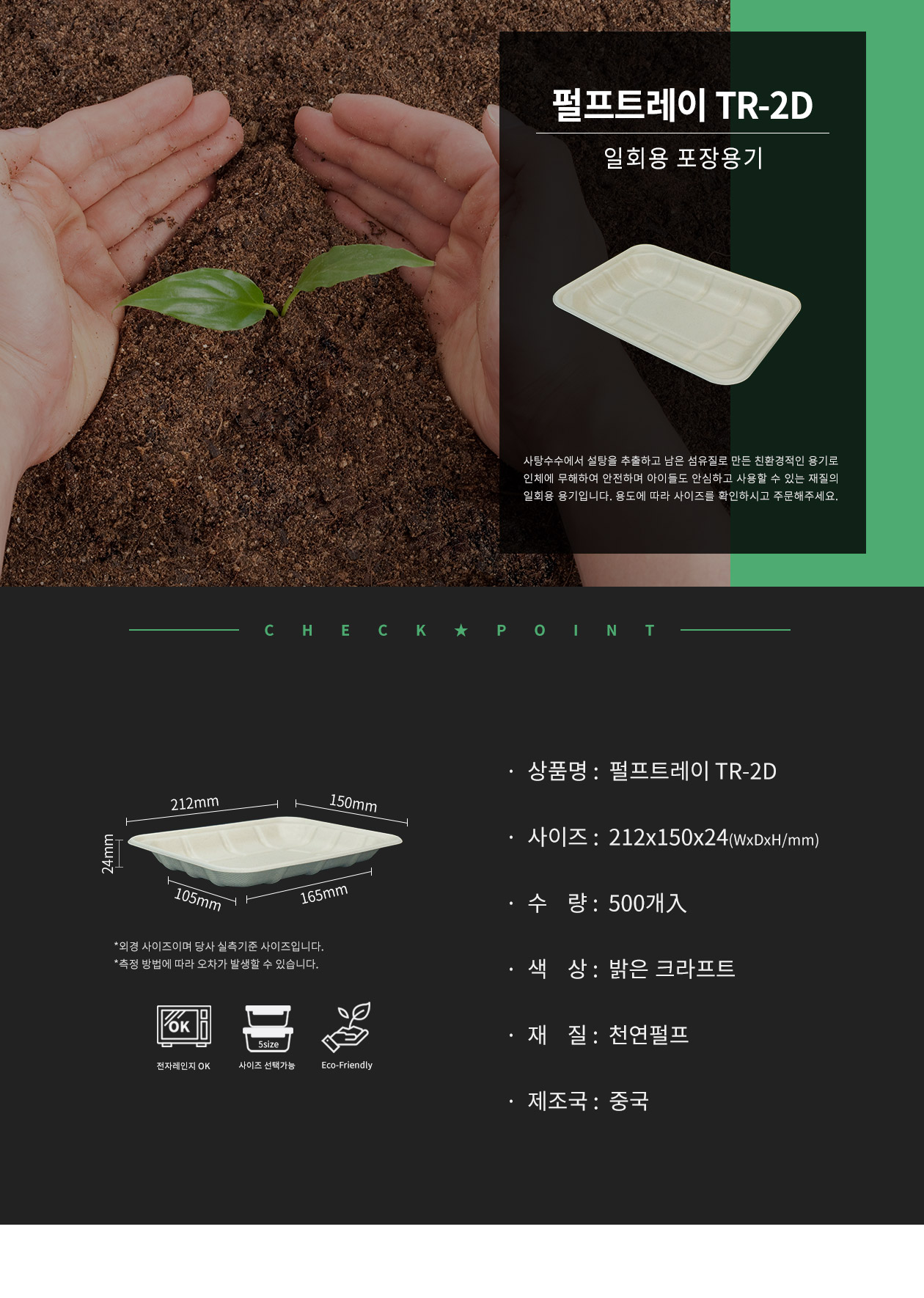친환경 펄프직사각형 트레이 (TR-2D)