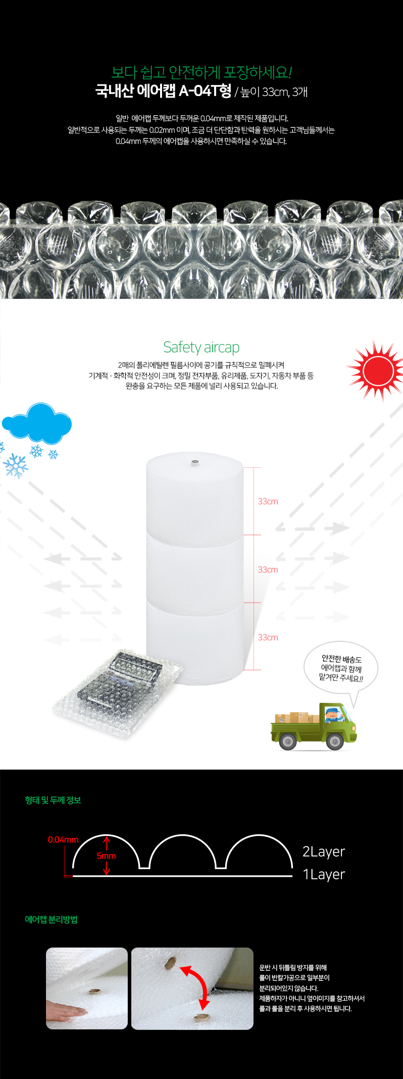 에어캡 04T 33CmX50m 3개묶음
