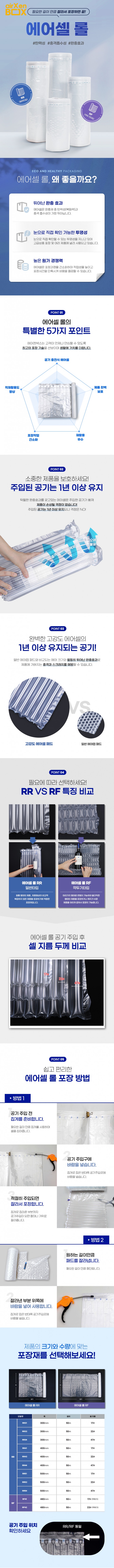 에어셀 깍두기롤 480mm 불규칙 포장 가능