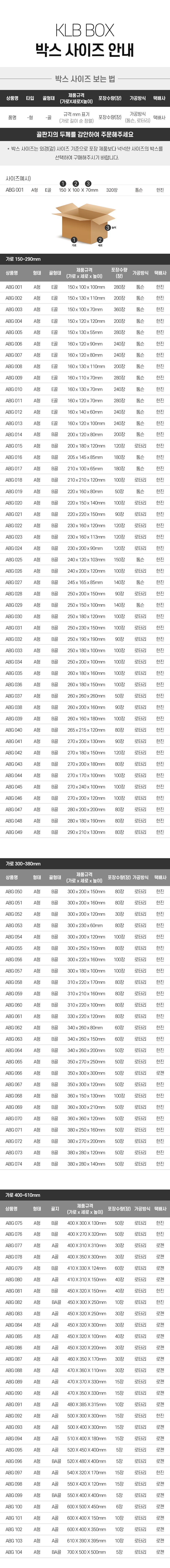 튼튼한KLB박스 350x270x250mm 50매 [ABG065]