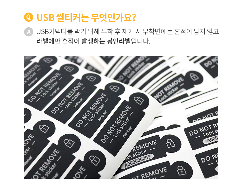 USB 씰티커 일련번호