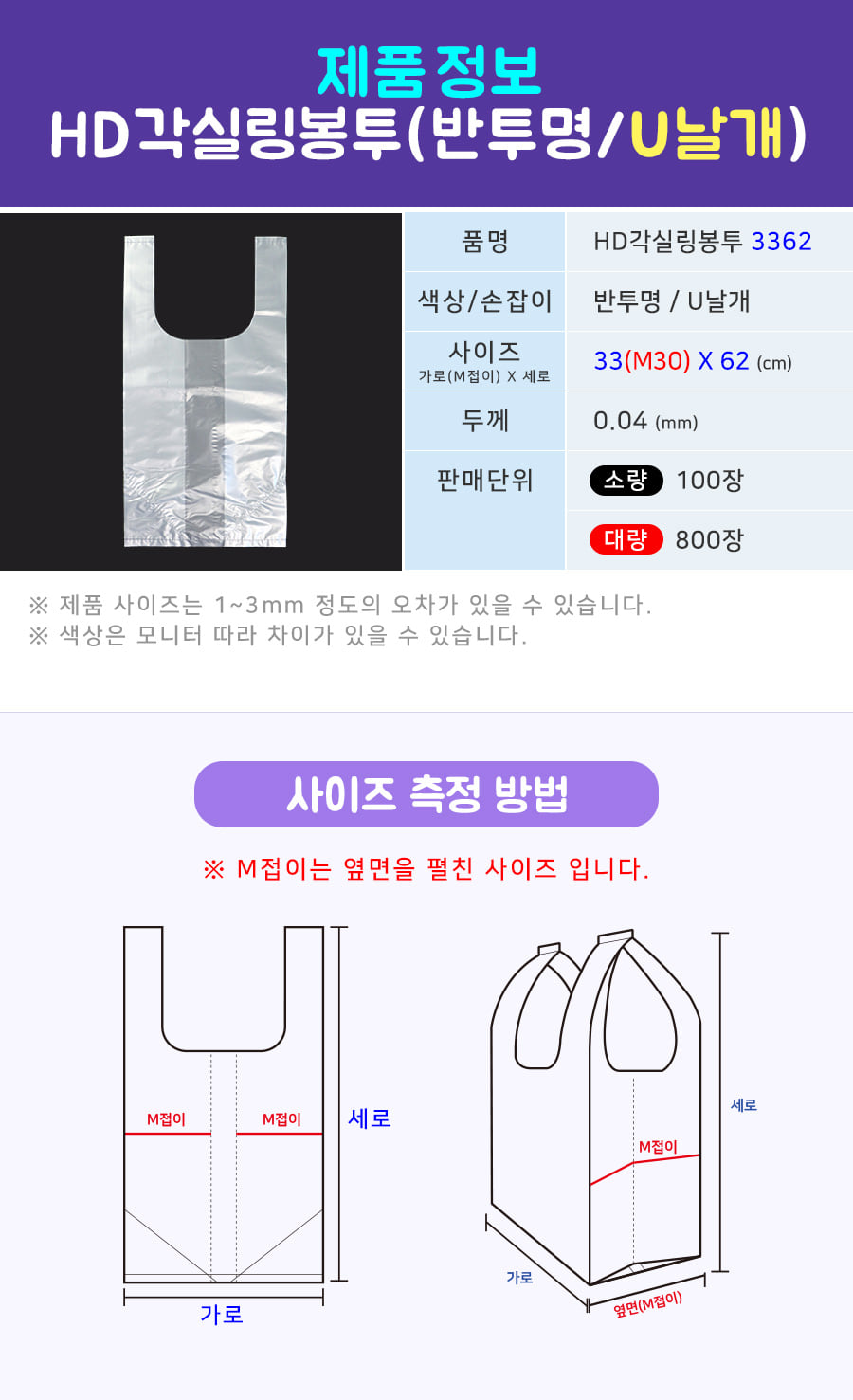 HD각실링봉투(반투명/U날개) 33(M30)X62 100장