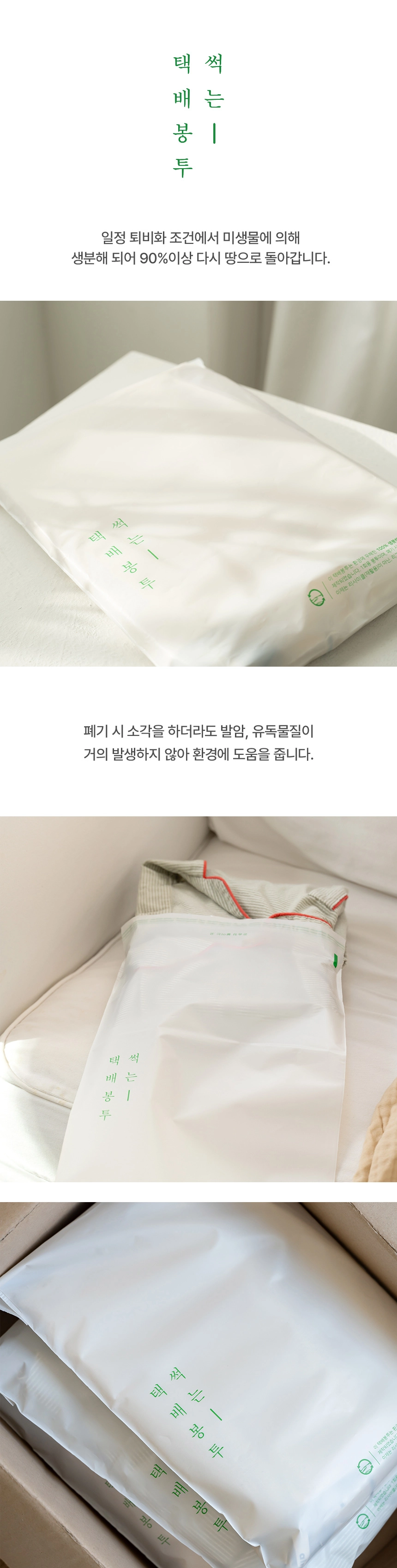 썩는 택배봉투 38cm x 47cm + 4cm [대] 1000장