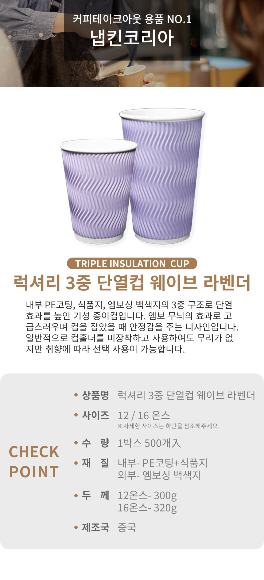 웨이브 라벤더 3중 단열 종이컵 16온스 500개