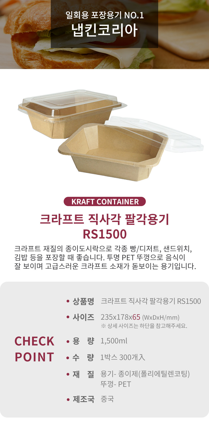 크라프트 직사각 팔각용기 세트 1500ml 300개 RS1500