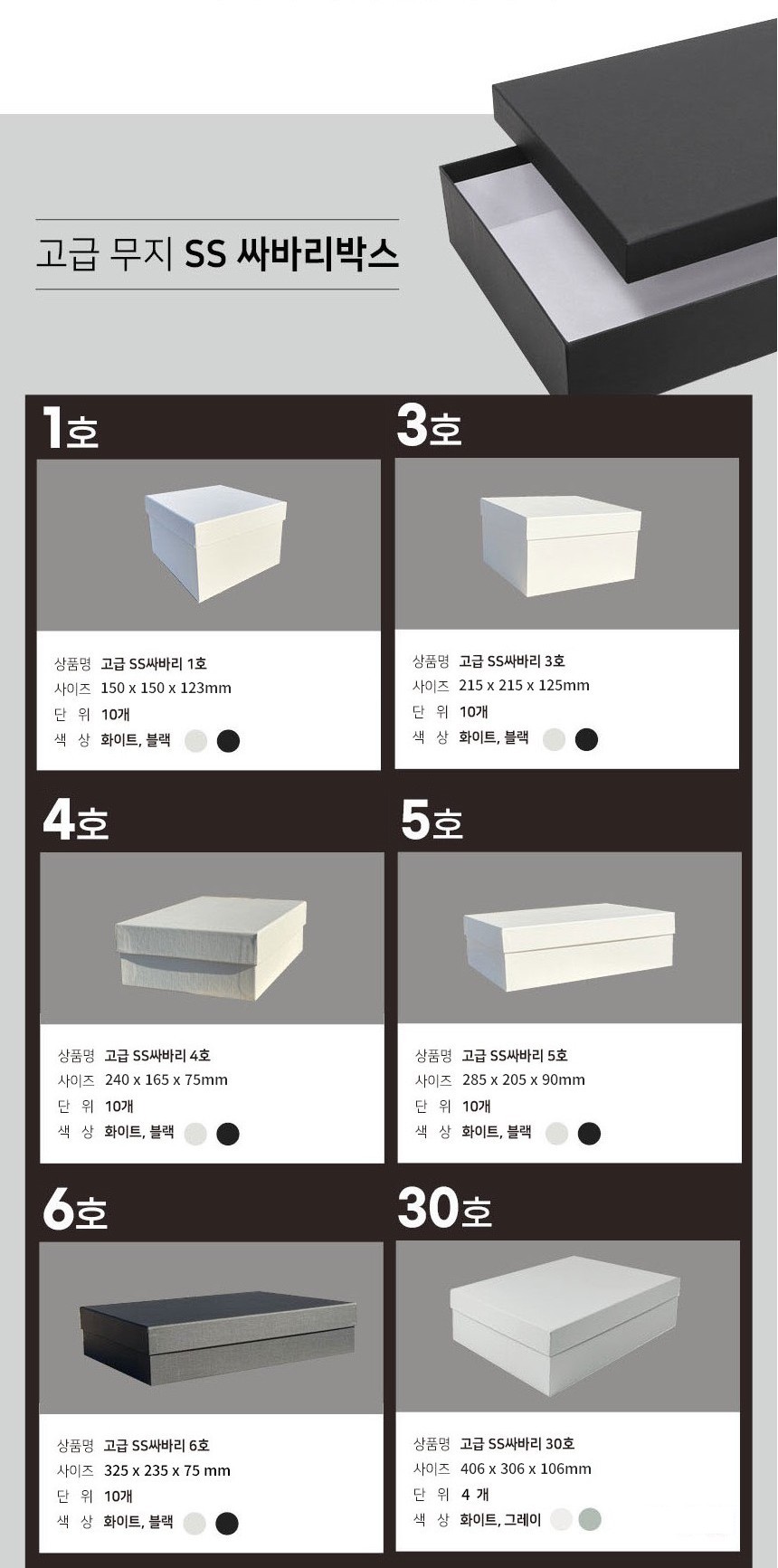SS싸바리 박스 30호 화이트 406x306x113 4개