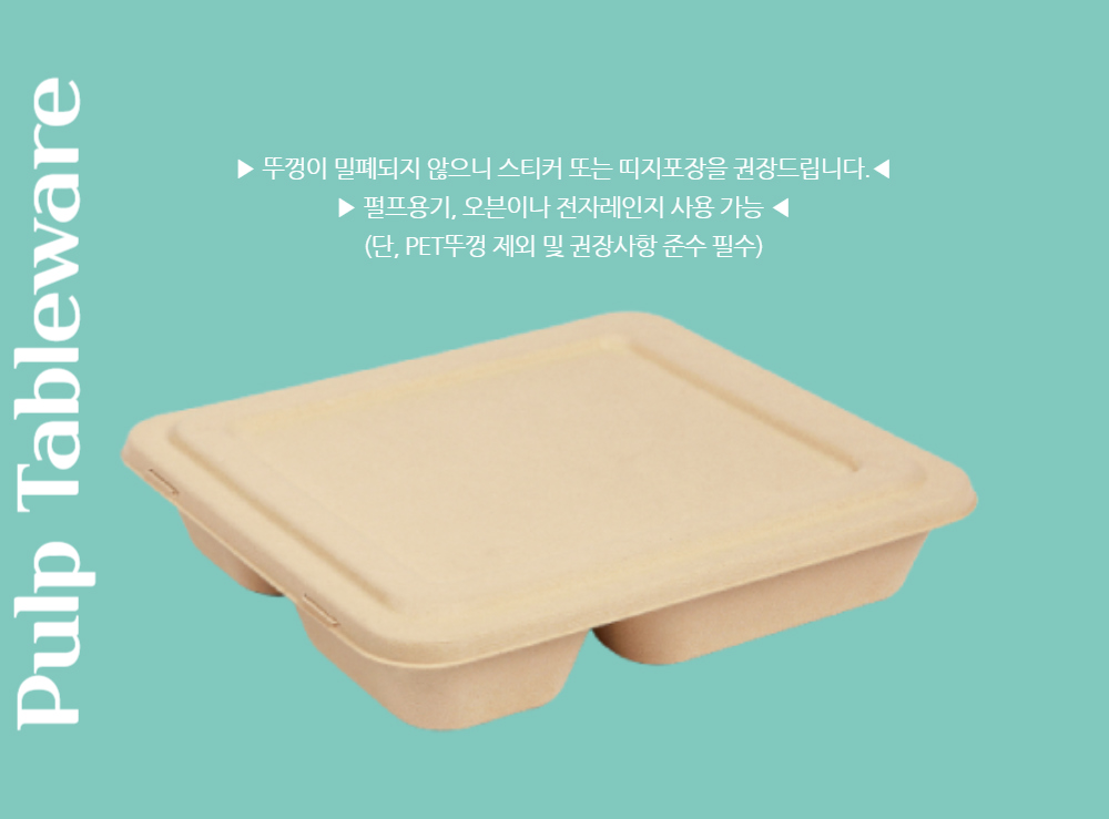 대나무 도시락 펄프용기 4구(1340ml) 뚜껑 250개
