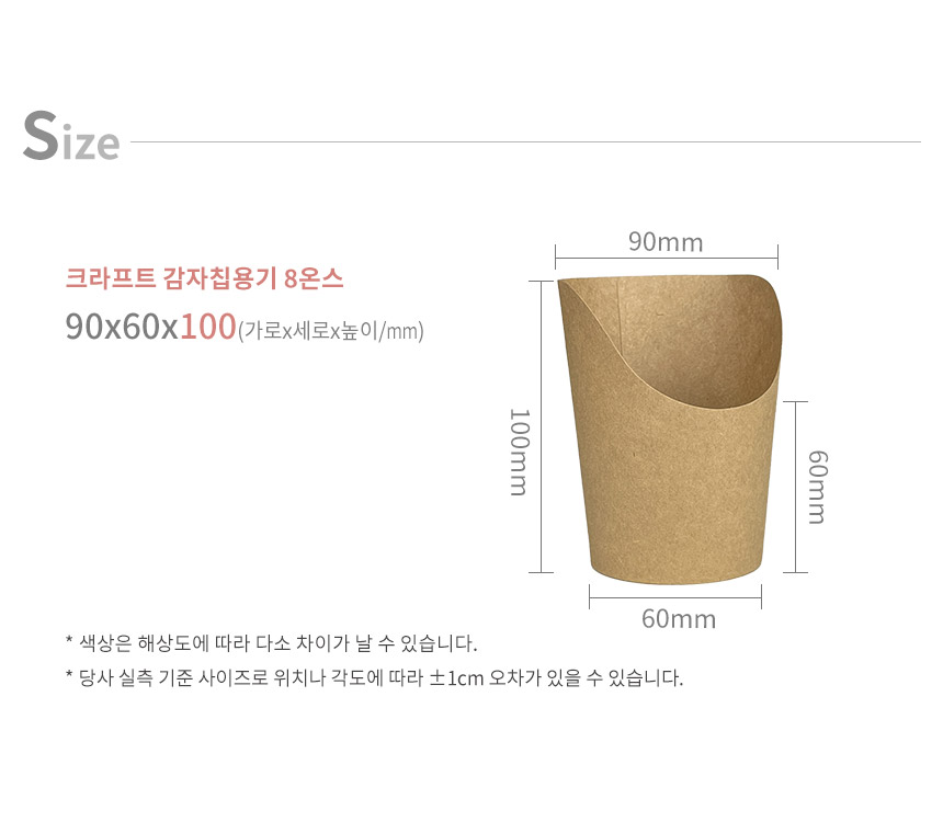 크라프트 감자칩용기 8온스 1000개