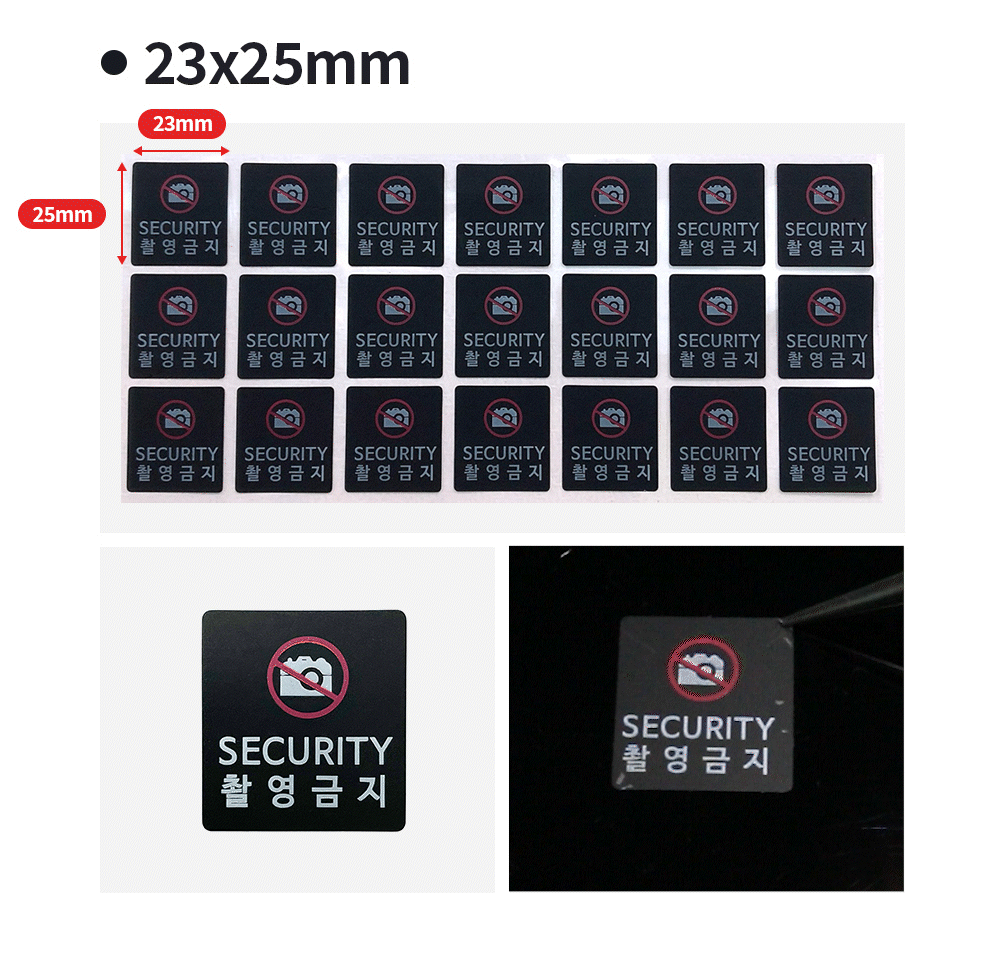 강화유리 촬영금지 23*25