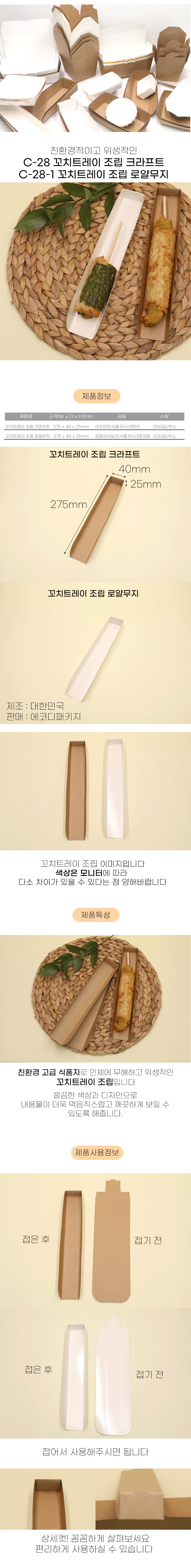 꼬치트레이 조립 크라프트 (C-28) 1000입