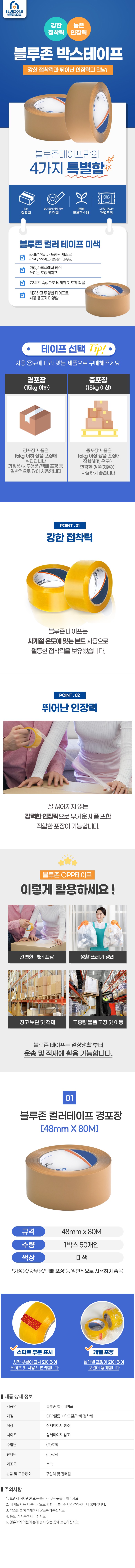 블루존 테이프 48mm x 80M 경포장용 50개 황색