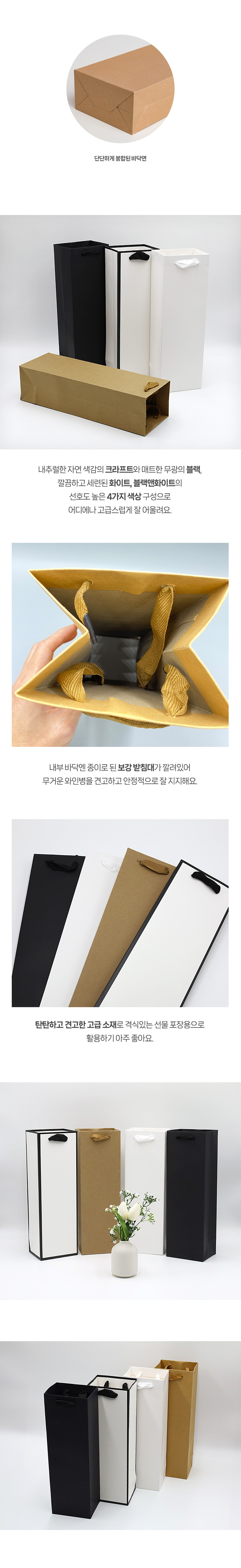 와인종이가방 블랙 싱글(11X9X35cm)