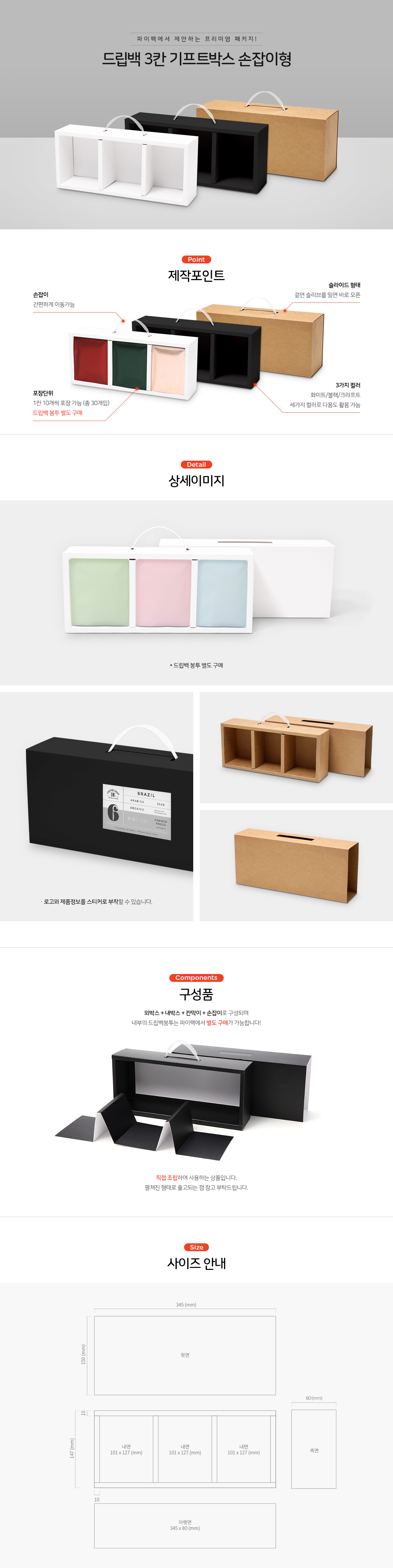 드립백 3칸 기프트박스 손잡이형 드립백 봉투 포장 박스 선물세트 크라프트 500개