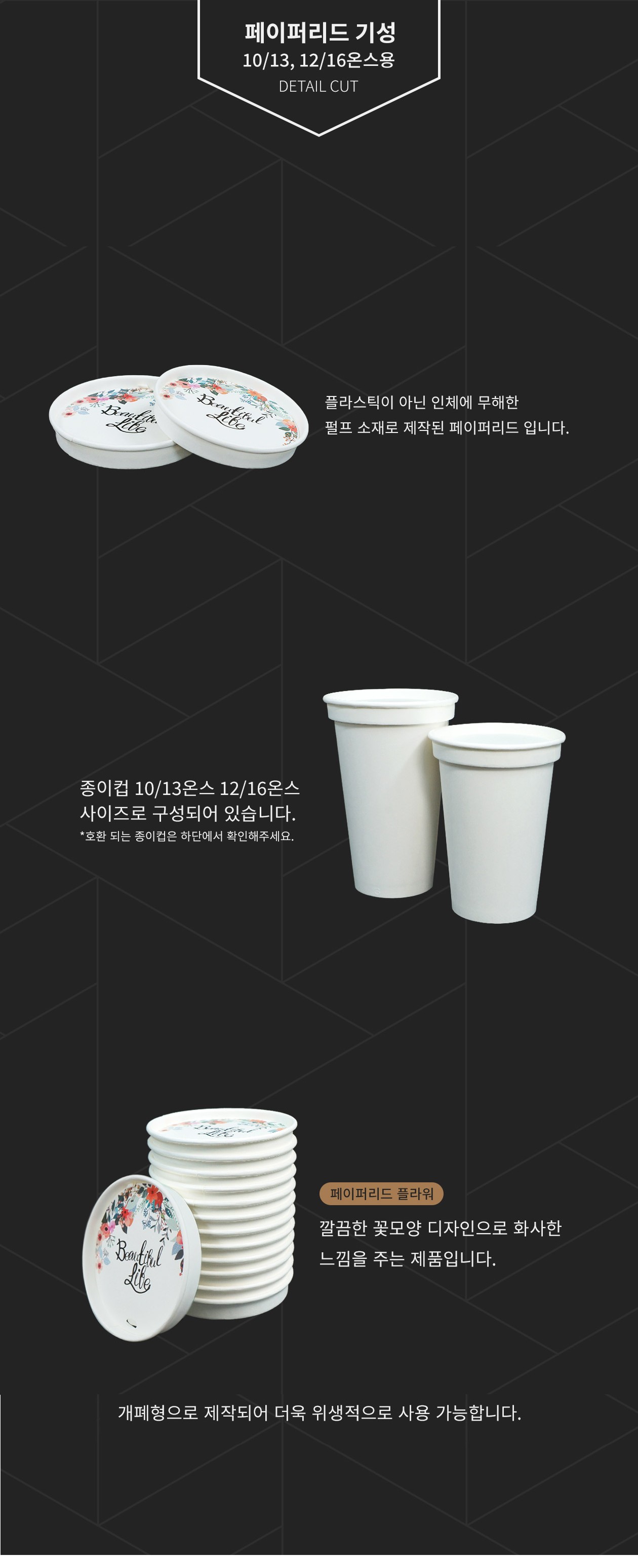 12/16온스 플라워 페이퍼리드(뚜껑) 1000개