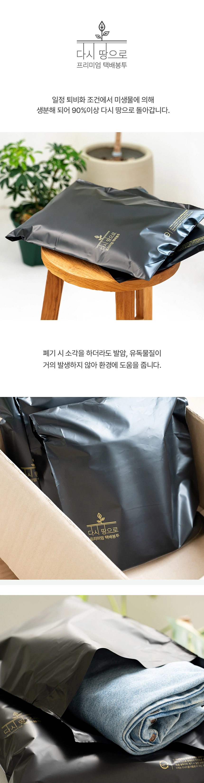 다시 땅으로 프리미엄 택배봉투 35x45+4 [중] 100장