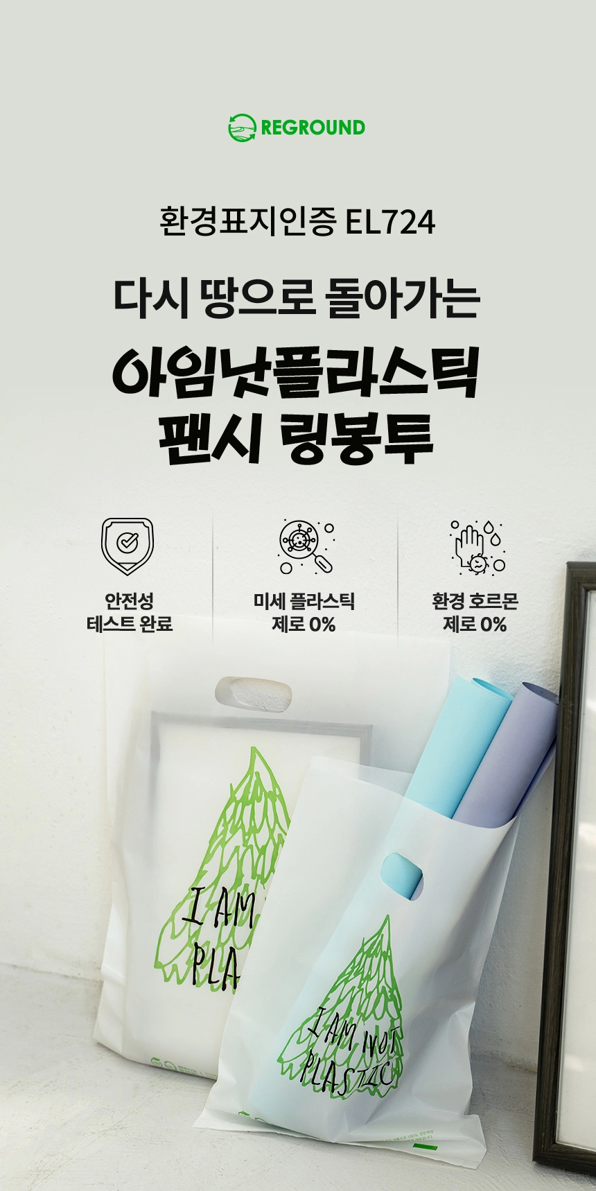 아임낫플라스틱 링봉투 25cm x 35cm [소] 100장 