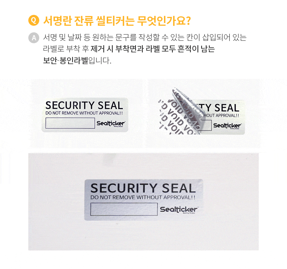 서명란 잔류형 씰티커