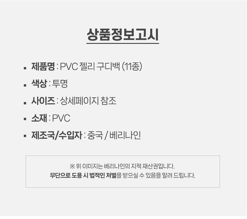 PVC구디백 세로형1호(13X7X15)