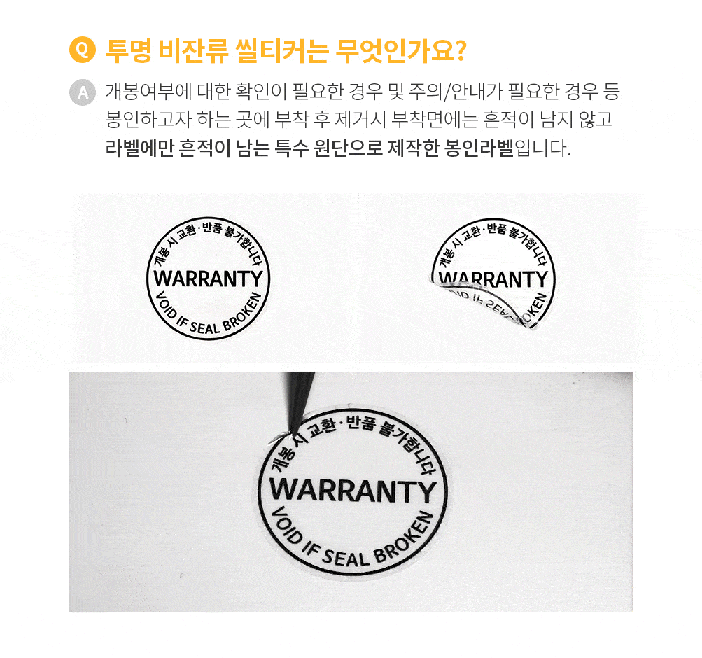 투명 비잔류 씰티커