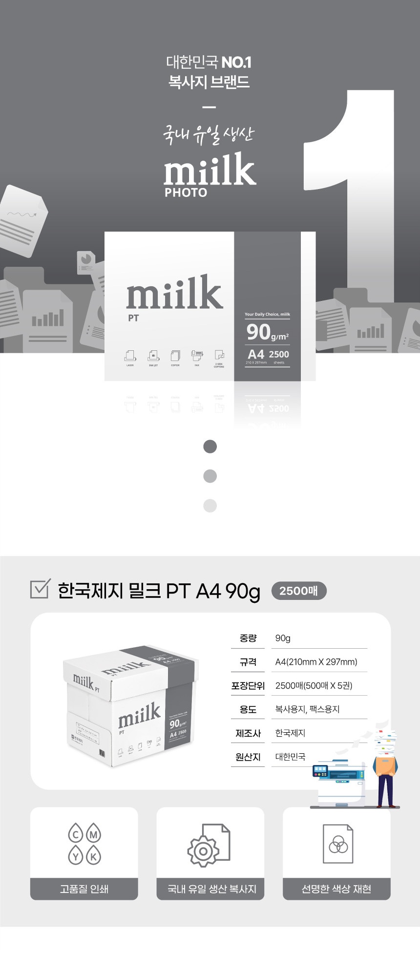 한국제지 밀크 복사용지 90g A4 2500매