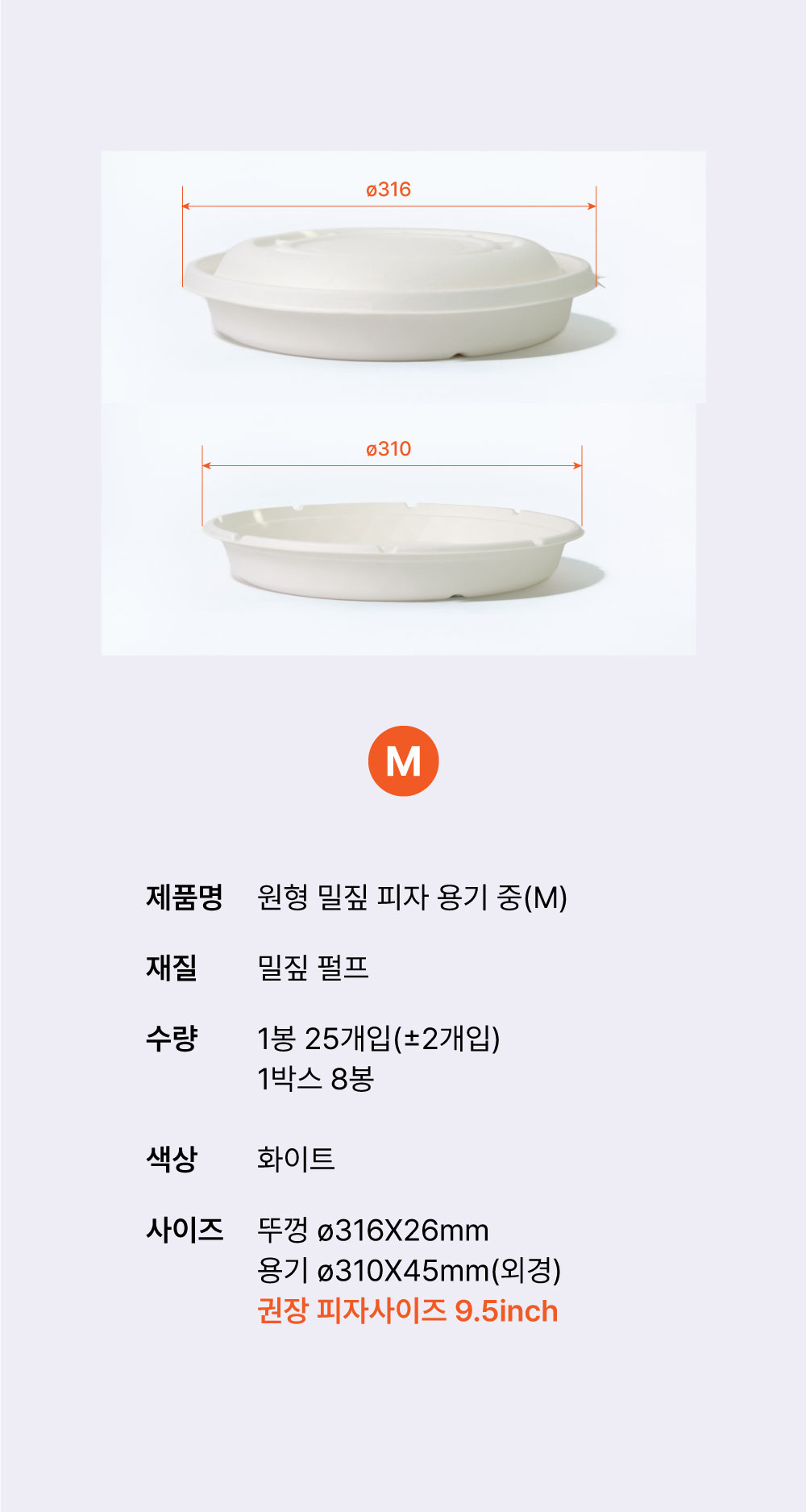 원형 밀짚 피자 용기 + 뚜껑 M 세트 200개