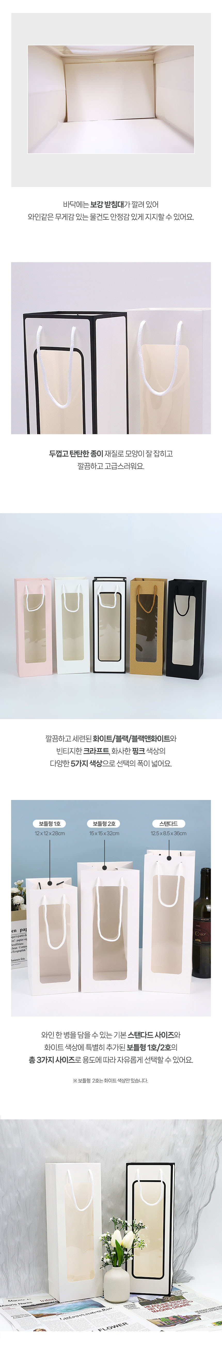 투명창와인쇼핑백 스탠다드(12.5X8.5X36cm) 화이트