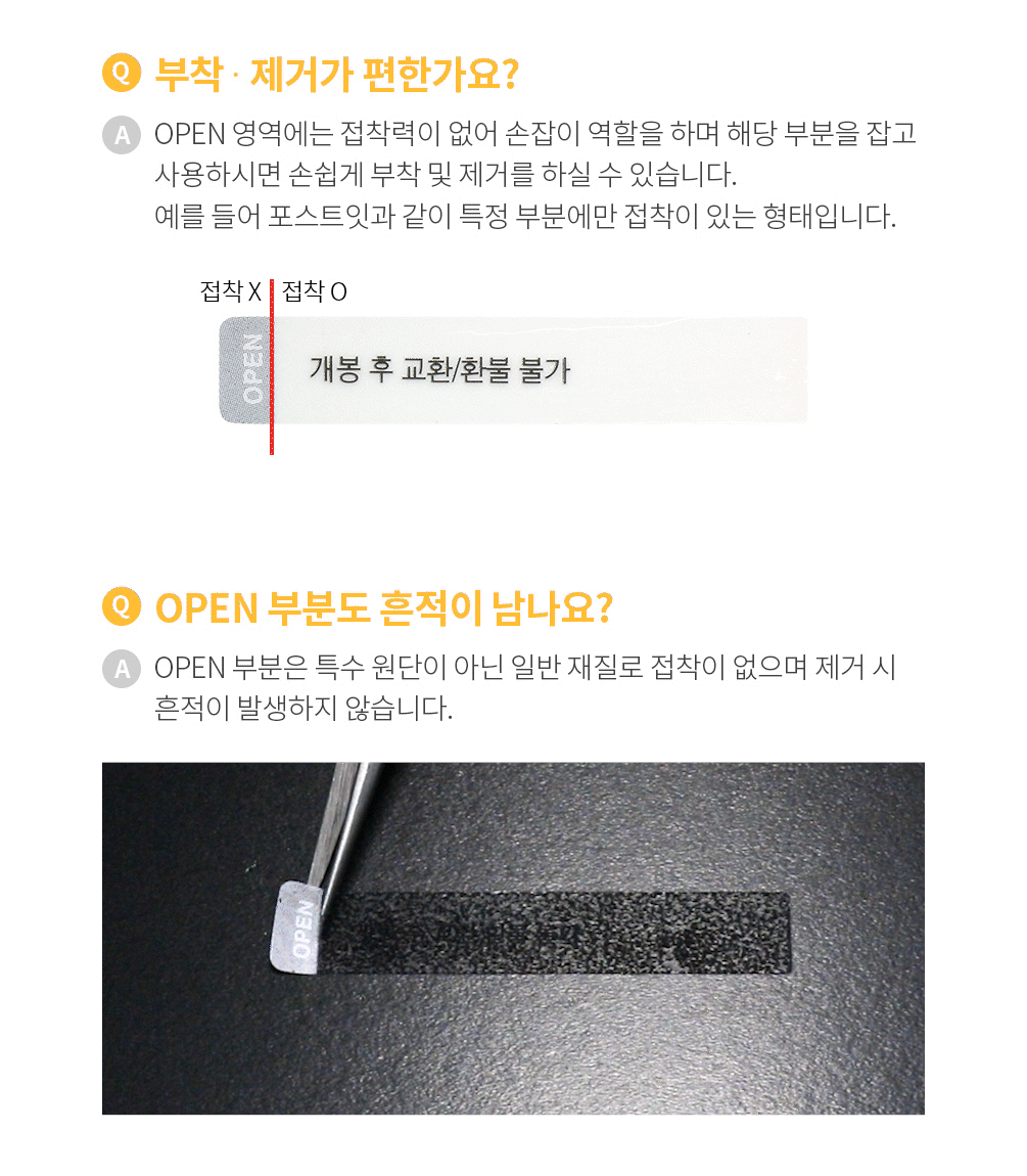 부분접착 투명 비잔류 씰티커