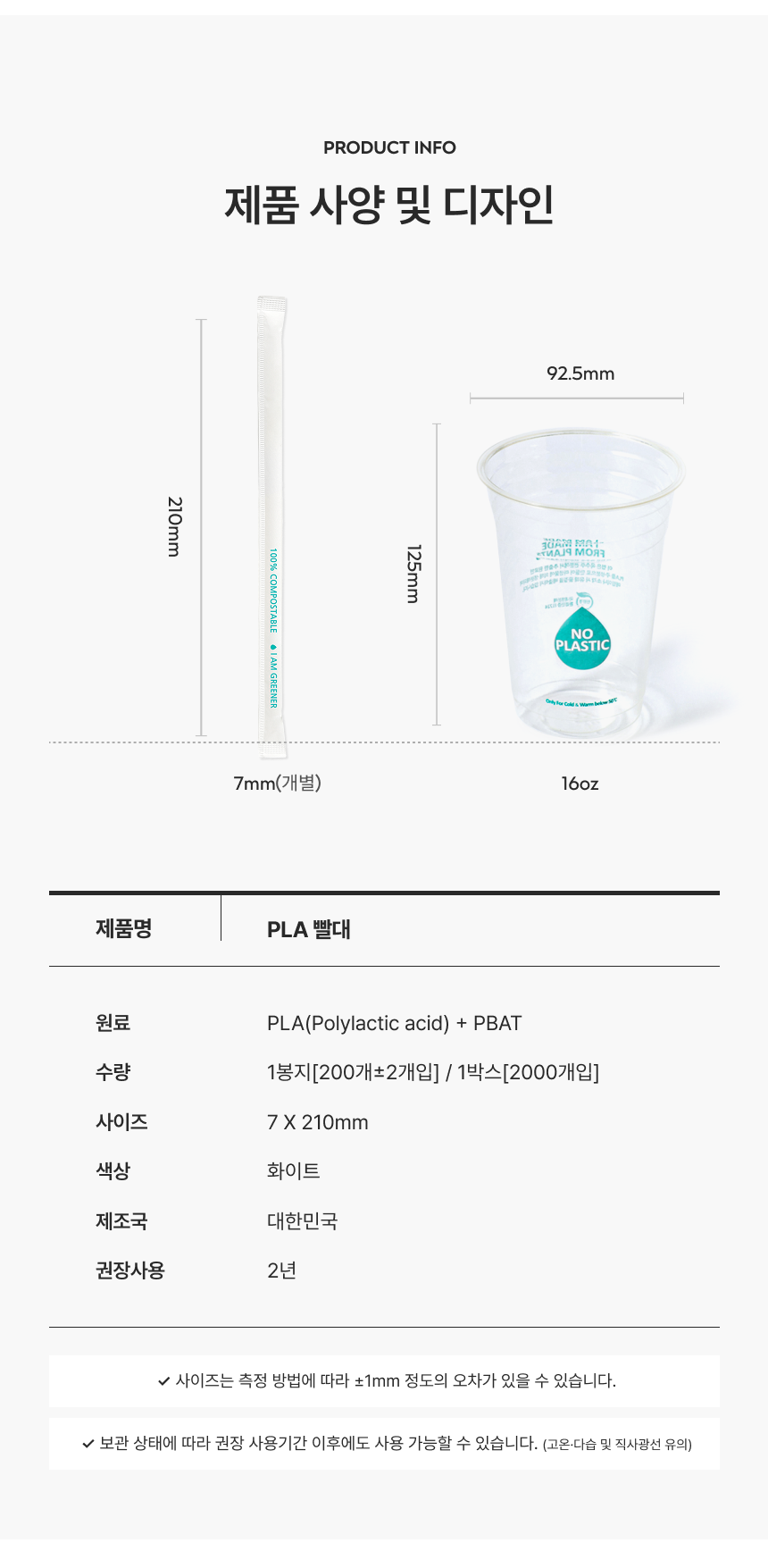 PLA 생분해빨대 7x210 개별포장 화이트 2000개