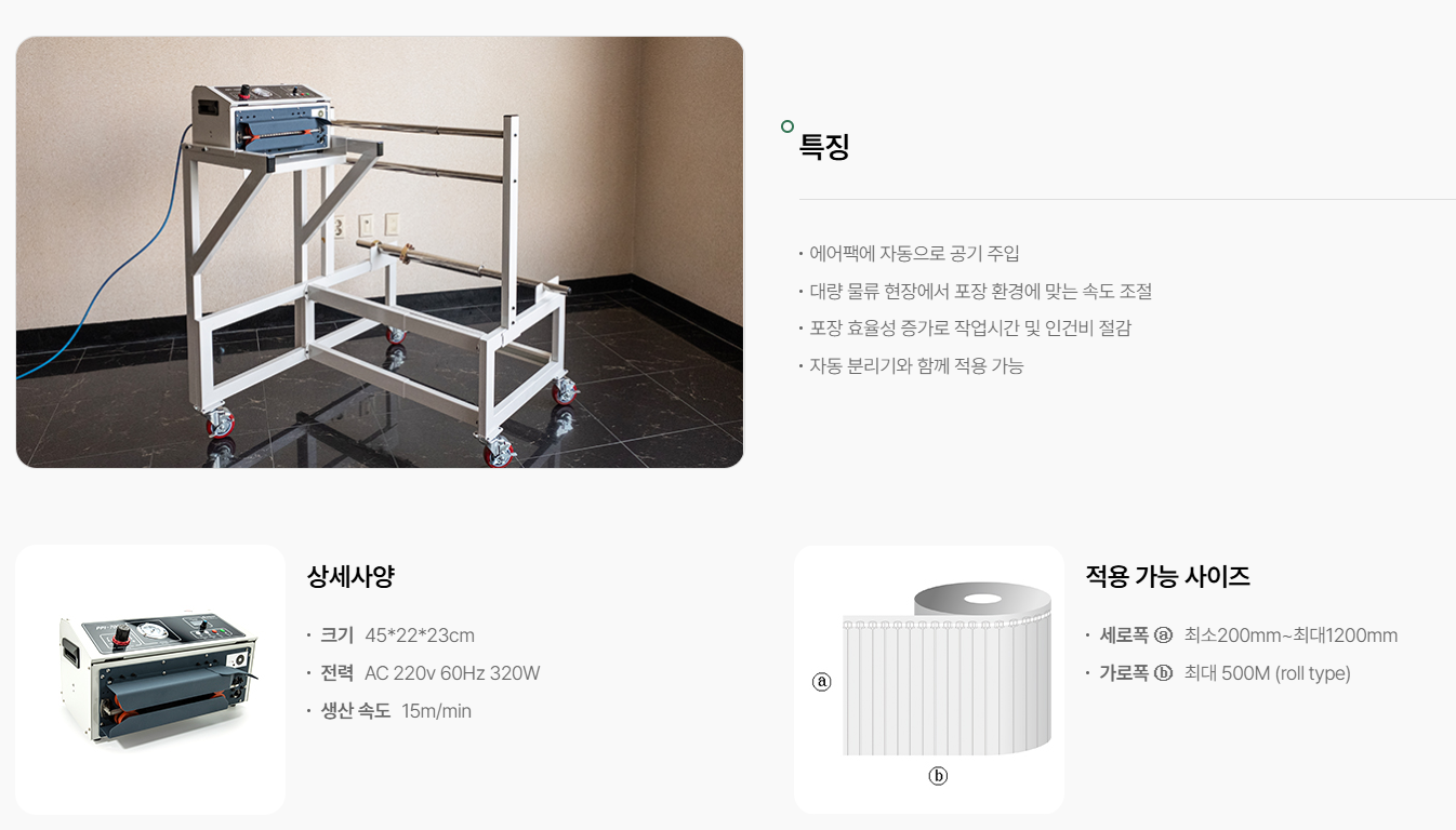 PPI 자동 공기주입기 PPI-7000 