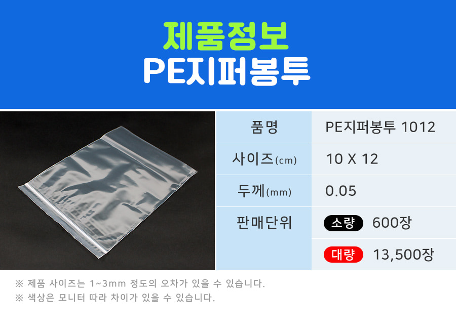 LDPE지퍼봉투 10X12 600장