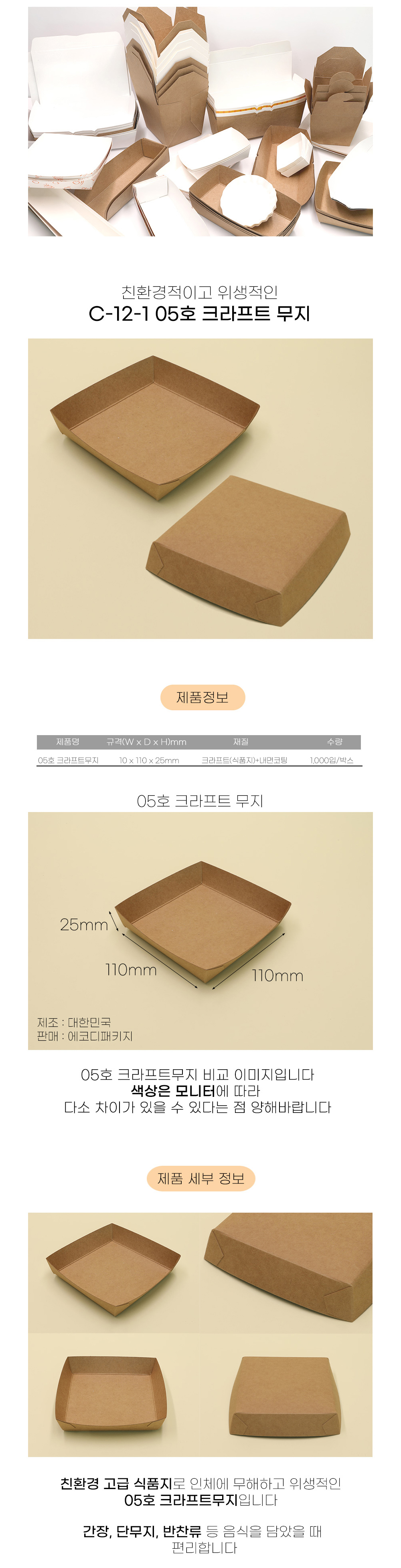 사각트레이 05호(C-12) 1000입