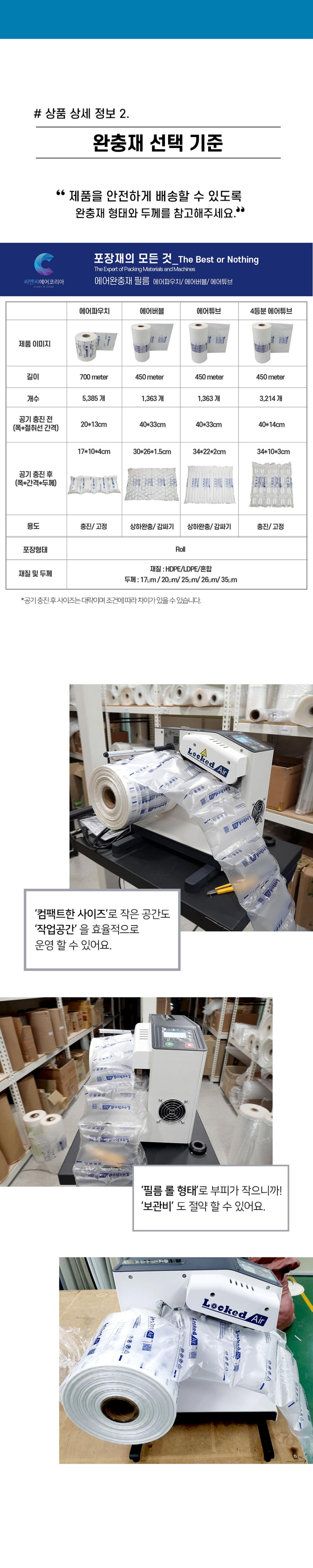 생분해성 에어파우치 파우치형 20cm x 13cm x 700m [SMEX_13]