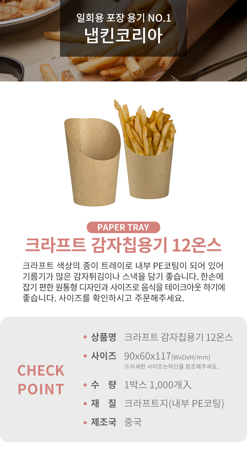 크라프트 감자칩용기 12온스 1000개