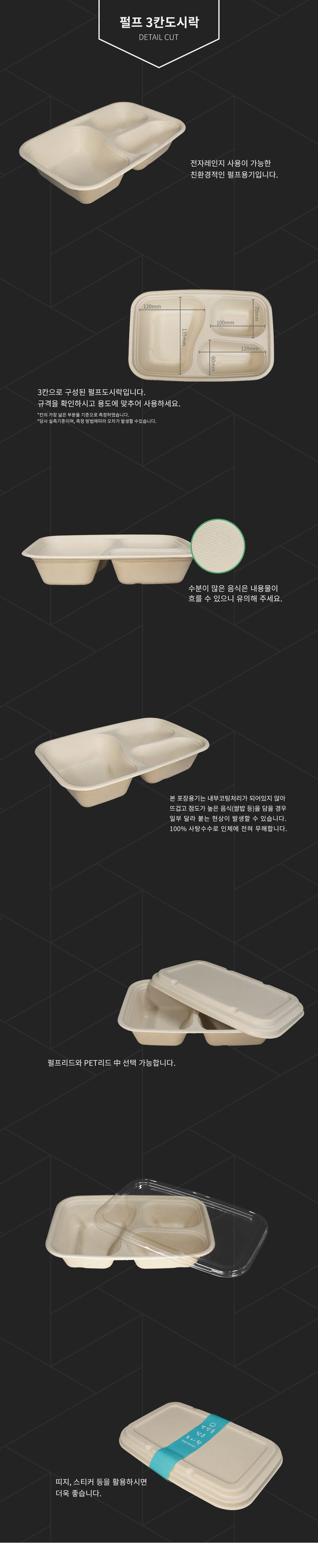펄프 3칸도시락 플라스틱 뚜껑(리드) 전용 300개