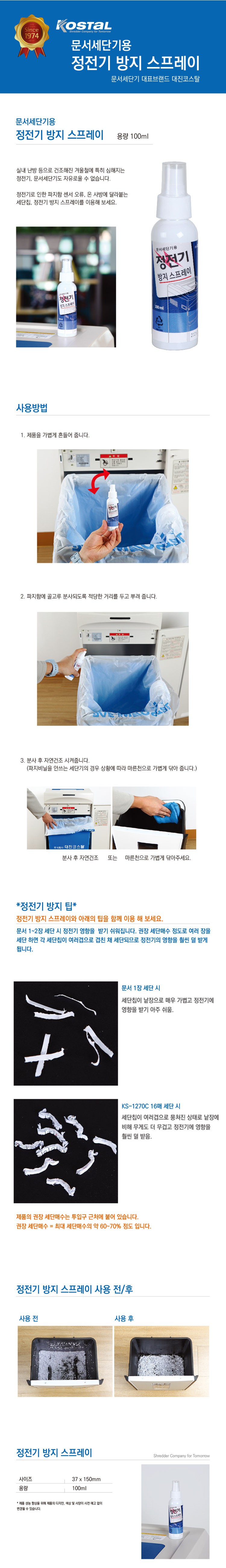 정전기 방지 스프레이 100ml 40개