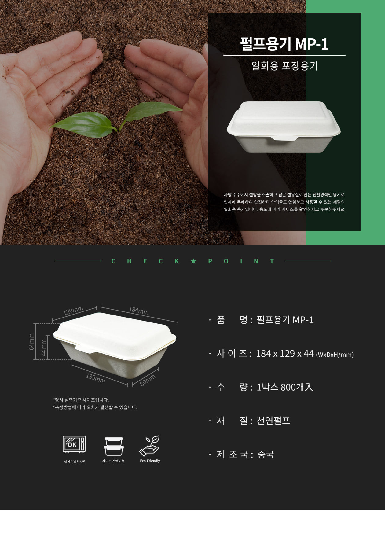 뚜껑일체형 친환경 직사각 펄프용기 800개 (MP-1)