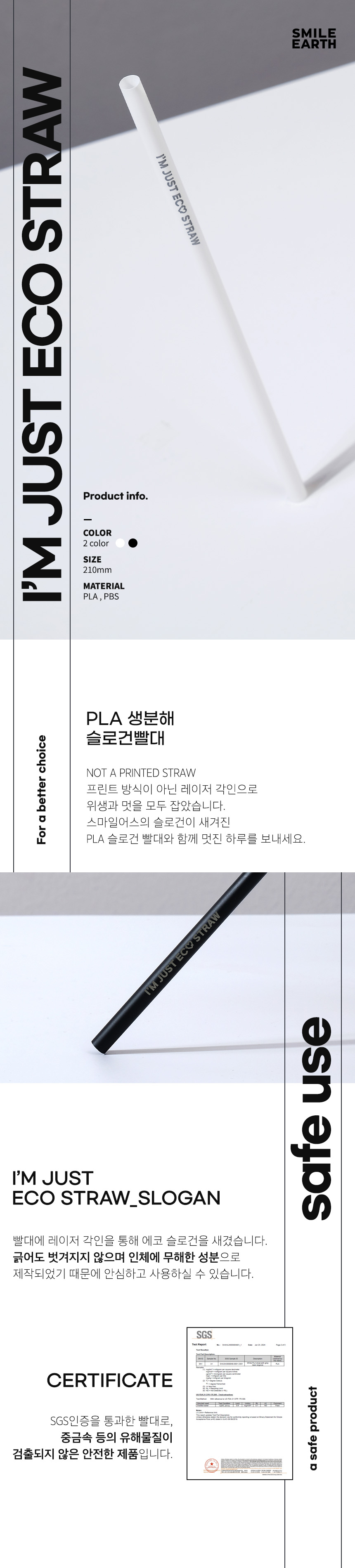 PLA 슬로건 생분해 빨대 21cm 블랙 100개 벌크포장