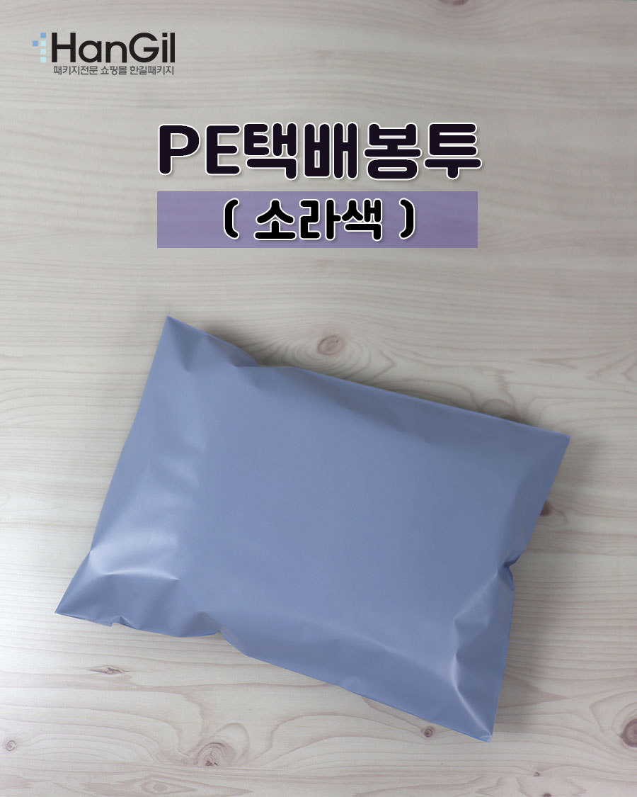택배봉투 LDPE소라색 35X45+4 100장