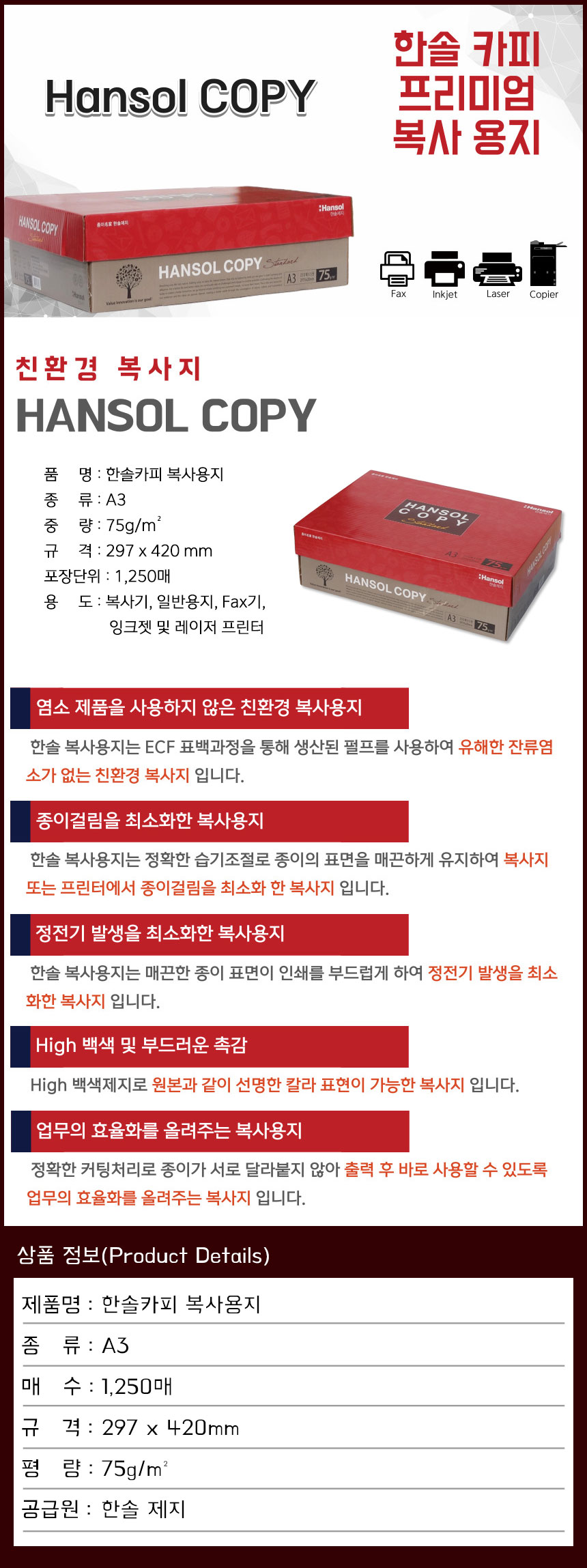 한솔카피75_A3 1250매