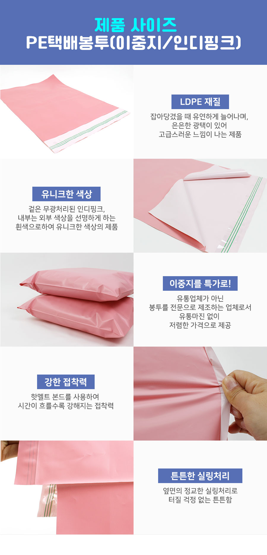 택배봉투 LDPE이중지 인디핑크 20X30+4 100장