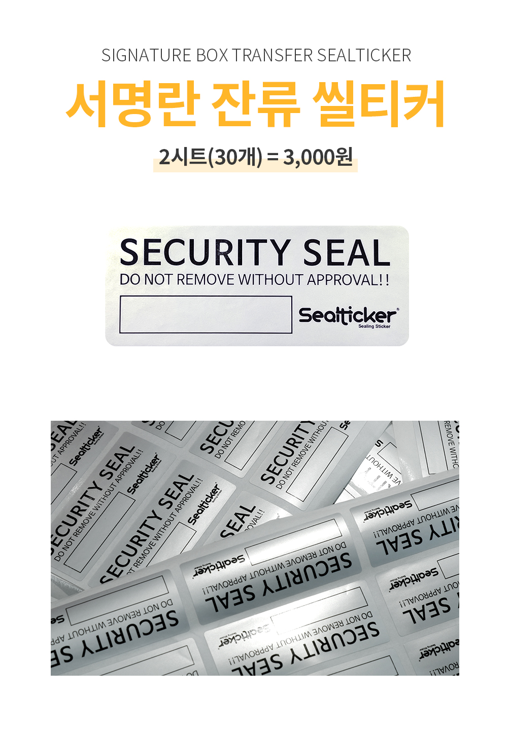 서명란 잔류형 씰티커