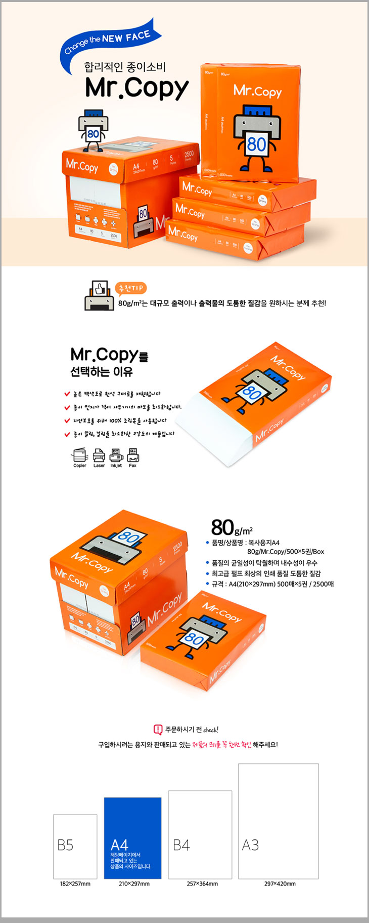 엠알카피 복사용지 80g A4 2500매