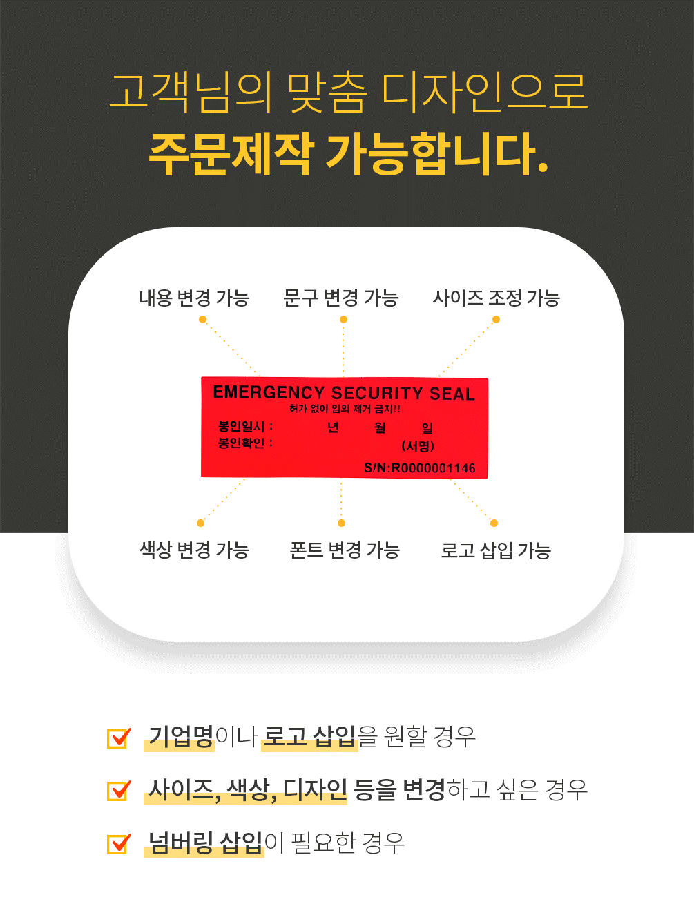 비잔류형 보안스티커 봉인라벨 빨강