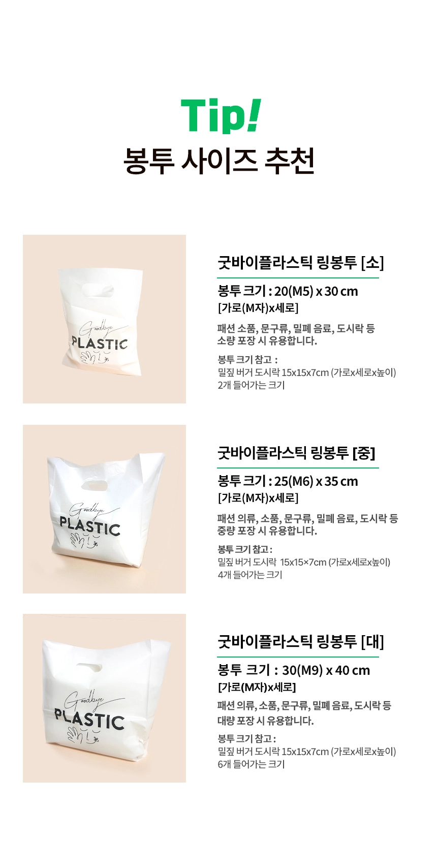 굿바이플라스틱 링봉투 20cm x 30cm [소] 1000장