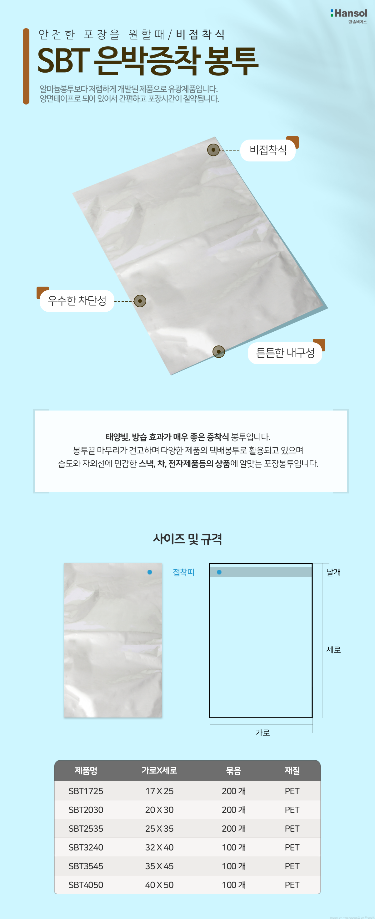 은박증착봉투비접착식35cmX45cm 100매
