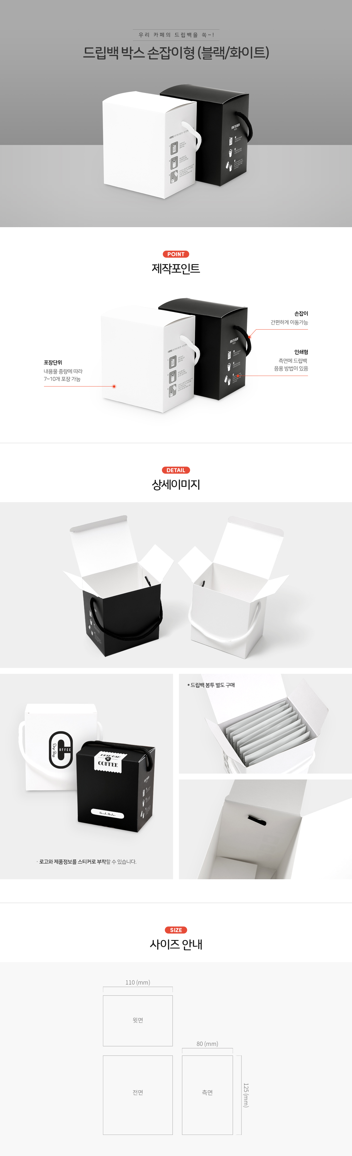 드립백 박스 손잡이형 / 드립백 봉투 포장 박스 선물세트 블랙 1000개
