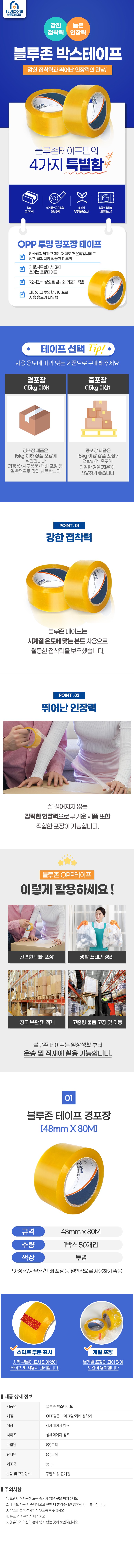 블루존 테이프 48mm x 80M 경포장용 50개 노랑투명