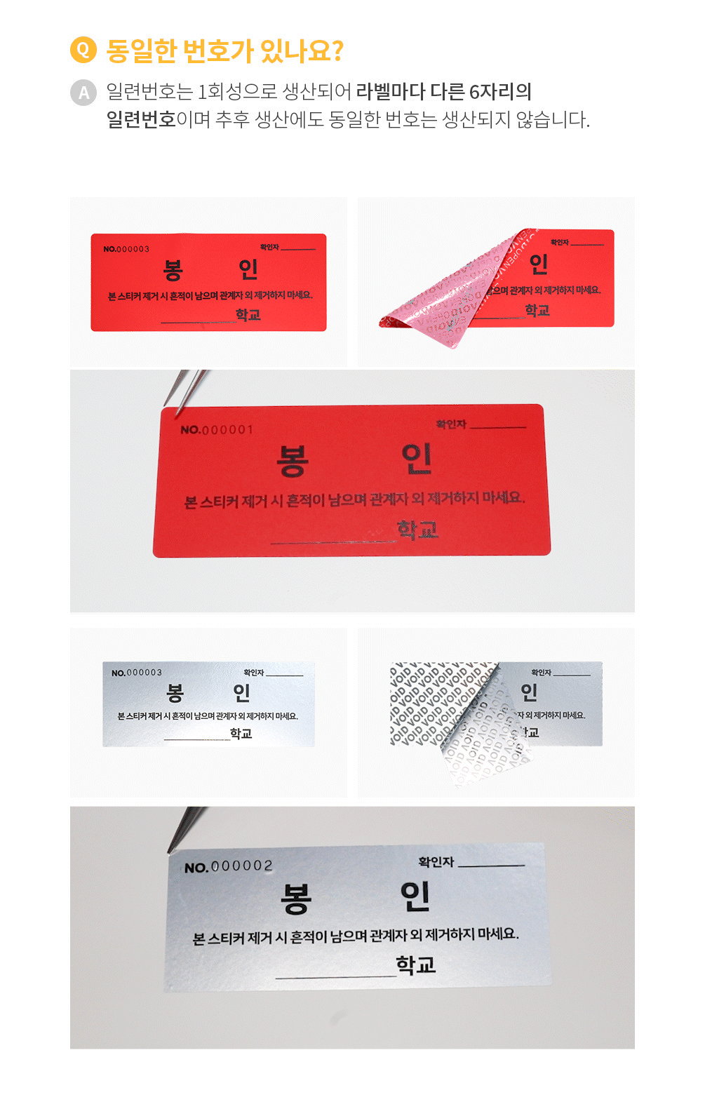 학교용 시험지 봉인 씰티커 비잔류
