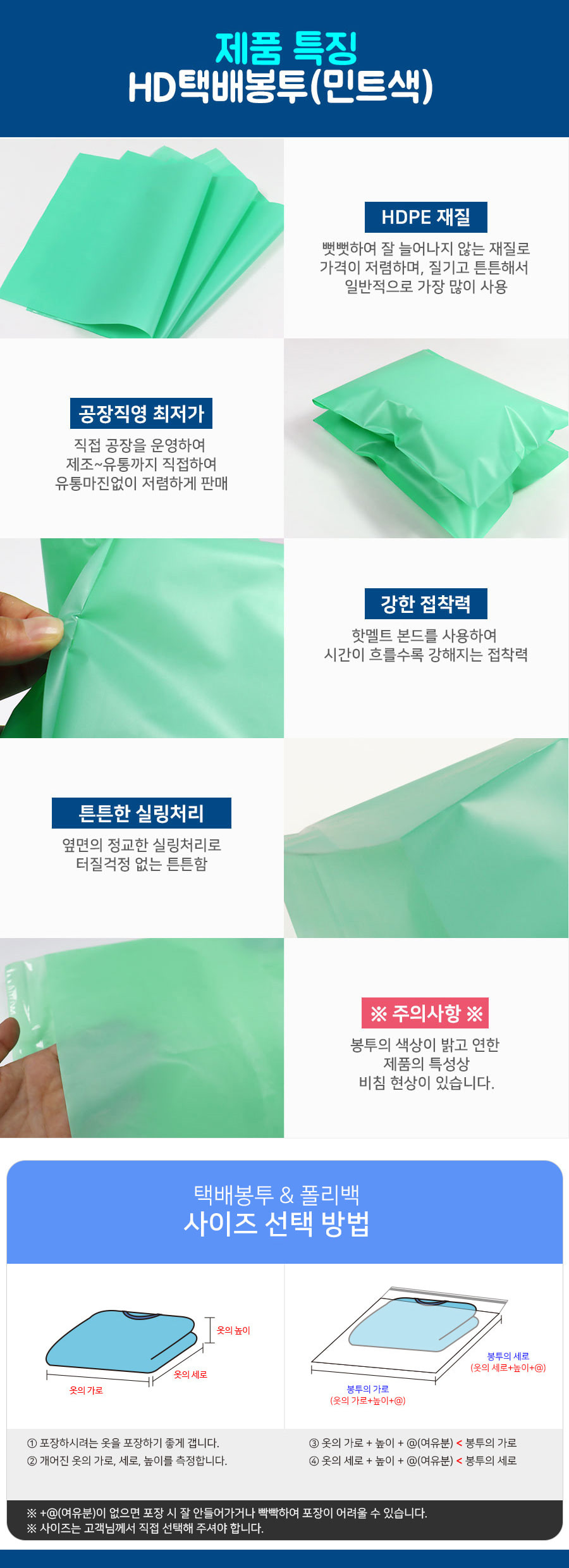 택배봉투 HD민트 35X45+4 100장